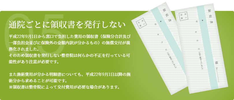 通院毎に領収書を発行しない