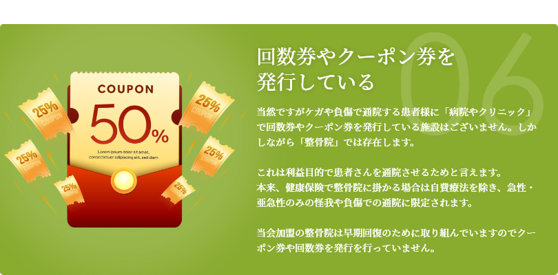 回数券やクーポン券を発行している